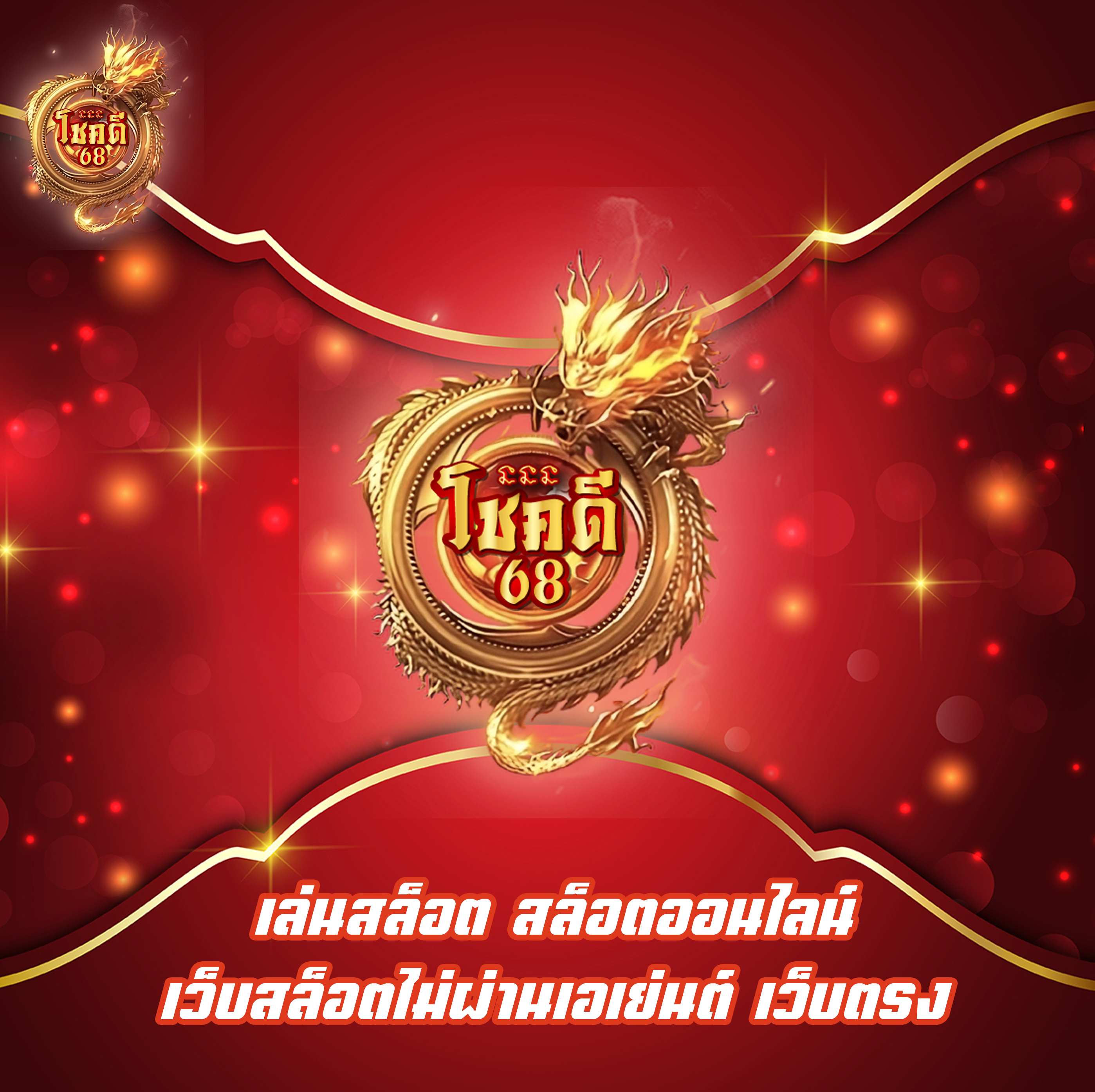 เล่นสล็อต สล็อตออนไลน์ เว็บสล็อตไม่ผ่านเอเย่นต์ เว็บตรง