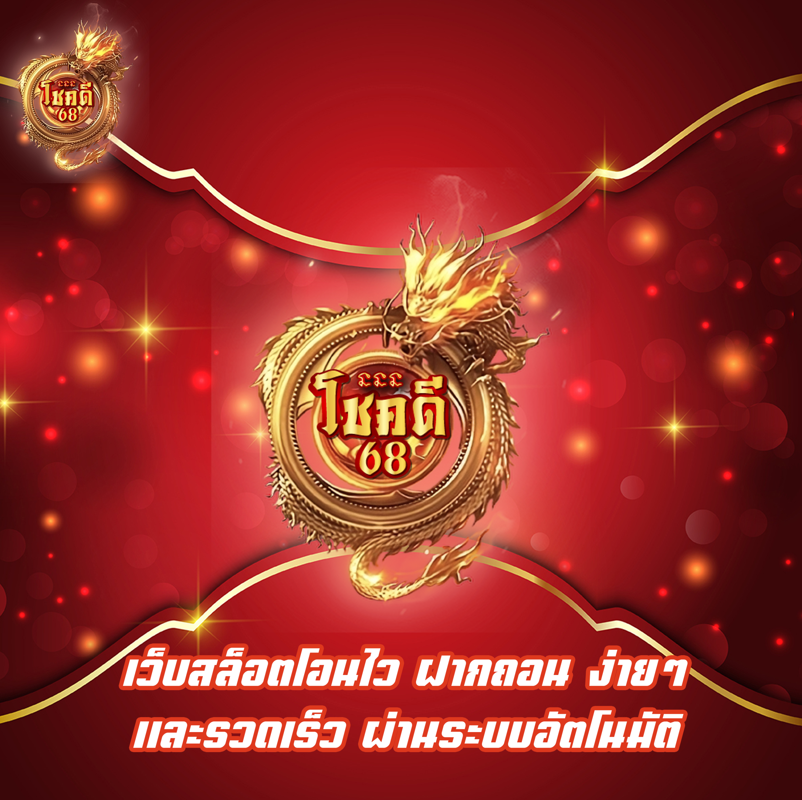 เว็บสล็อตโอนไว ฝากถอน ง่ายๆ และรวดเร็ว ผ่านระบบอัตโนมัติ
