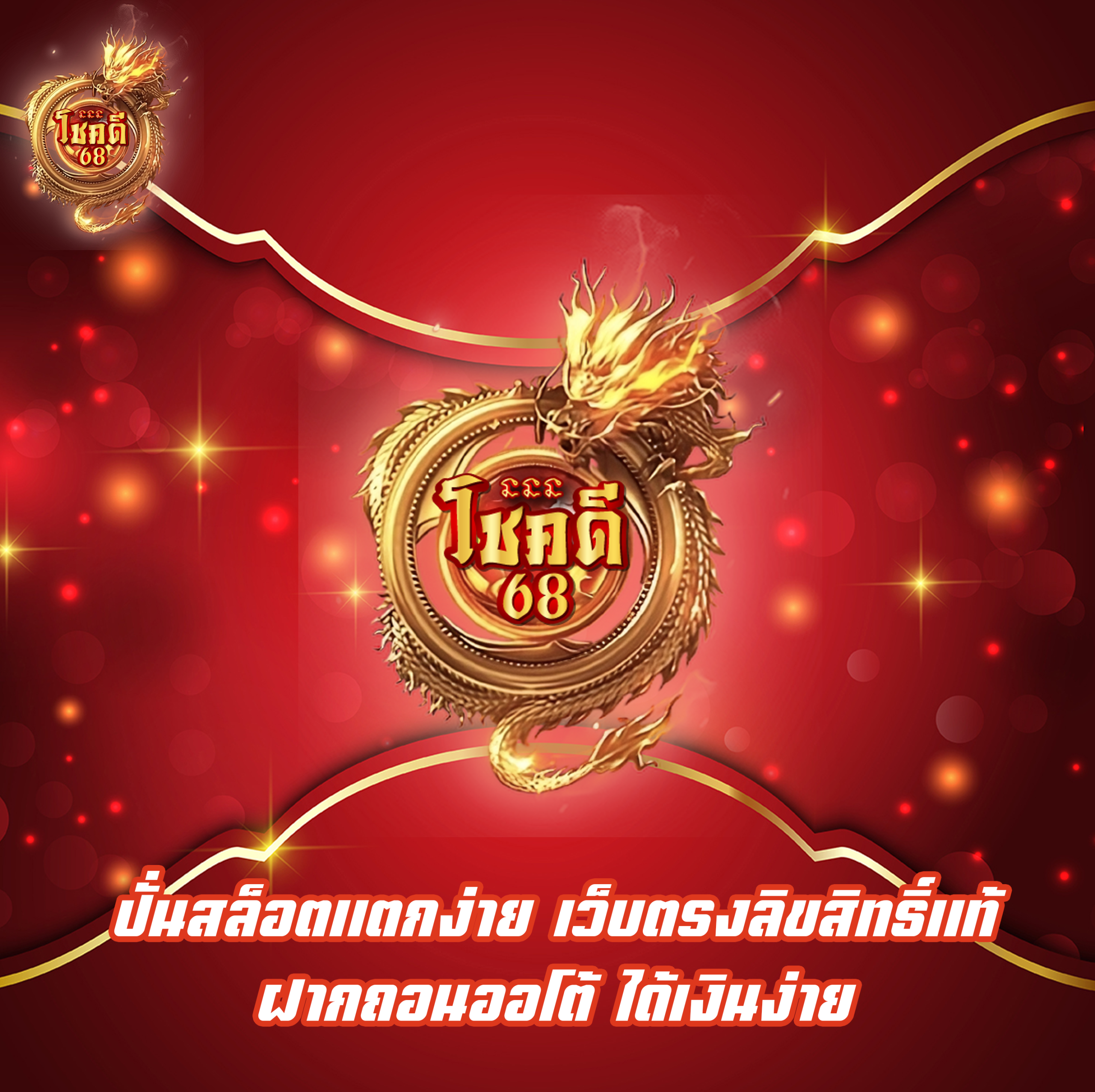 ปั่นสล็อตแตกง่าย เว็บตรงลิขสิทธิ์แท้ ฝากถอนออโต้ ได้เงินง่าย
